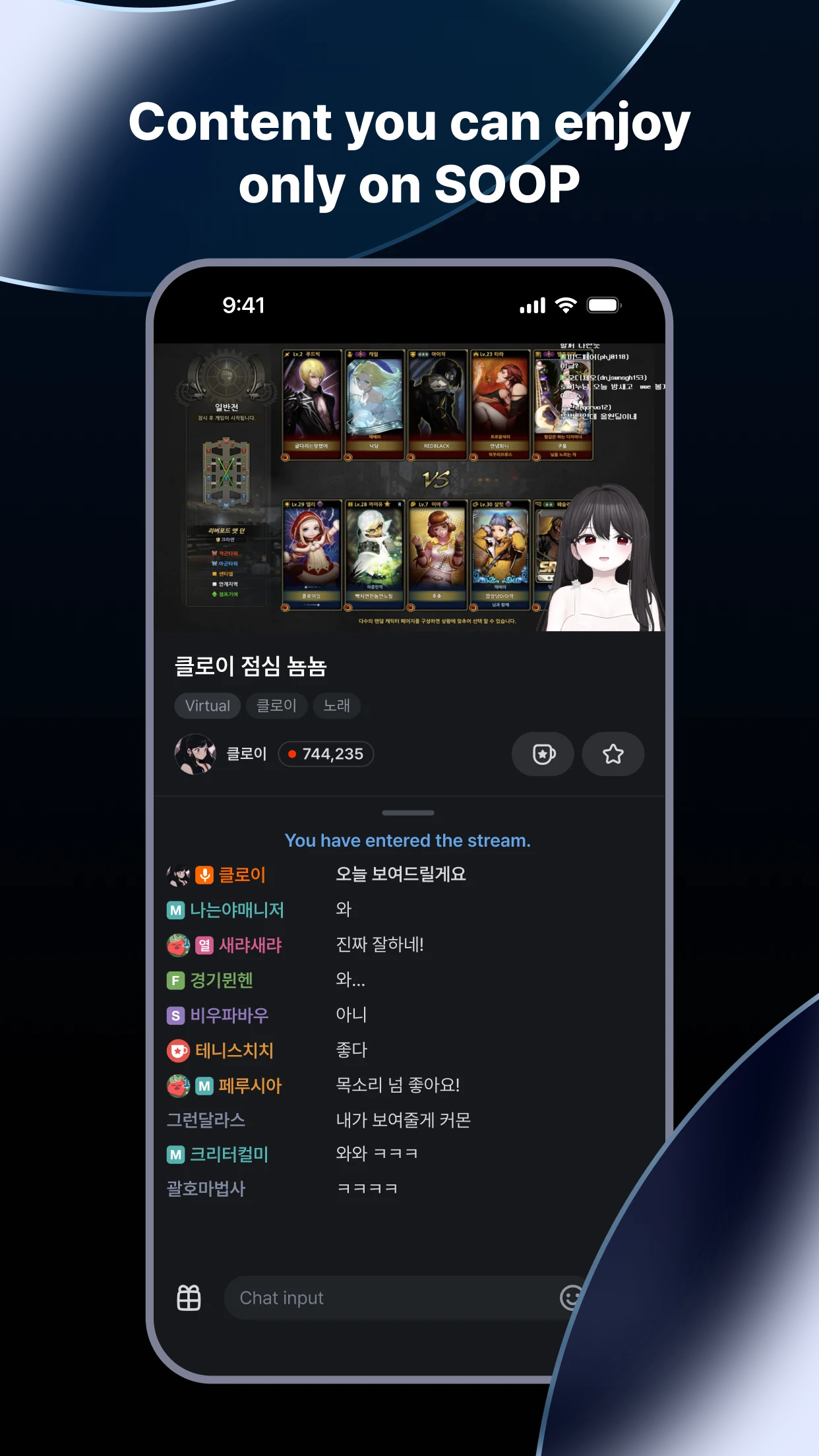 SOOP screenshot